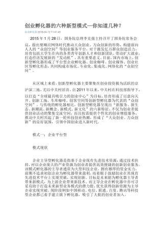 创业孵化器的六种新型模式—你知道几种？