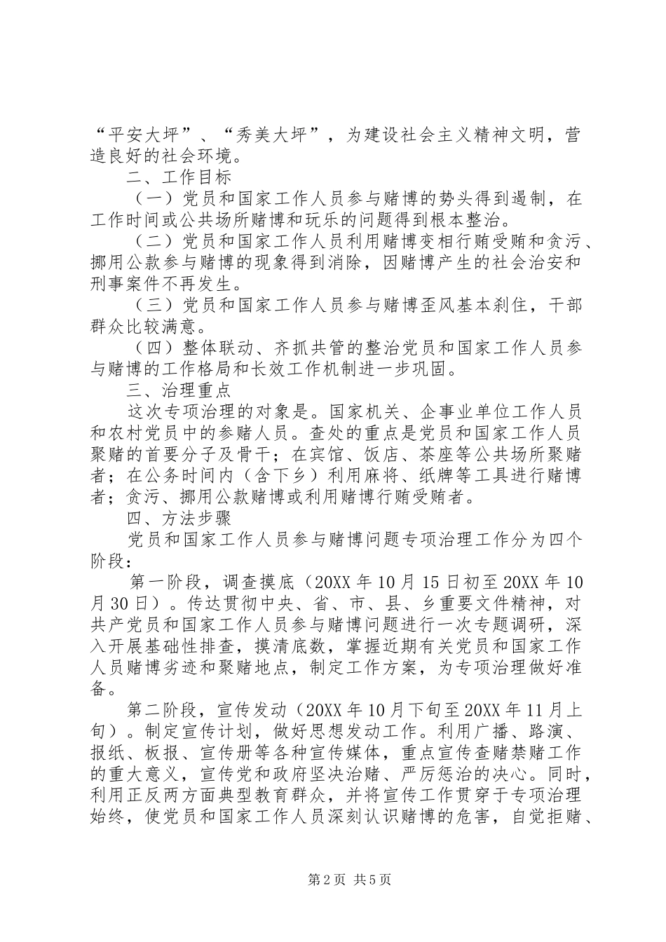关于开展国家公职人员参与赌博问题专项工作的总结_第2页