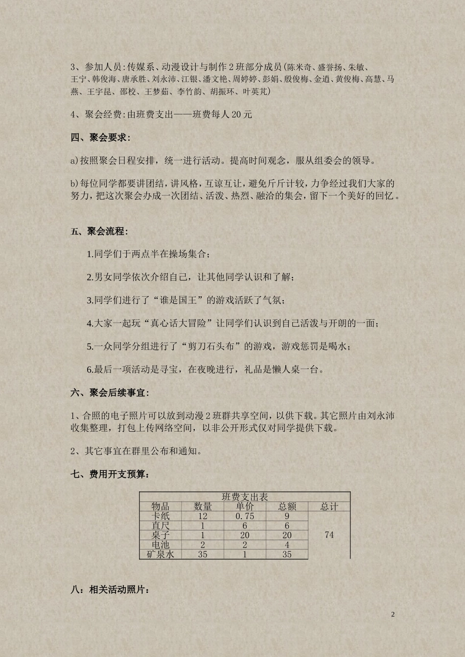 动漫二班聚会策划方案_第2页