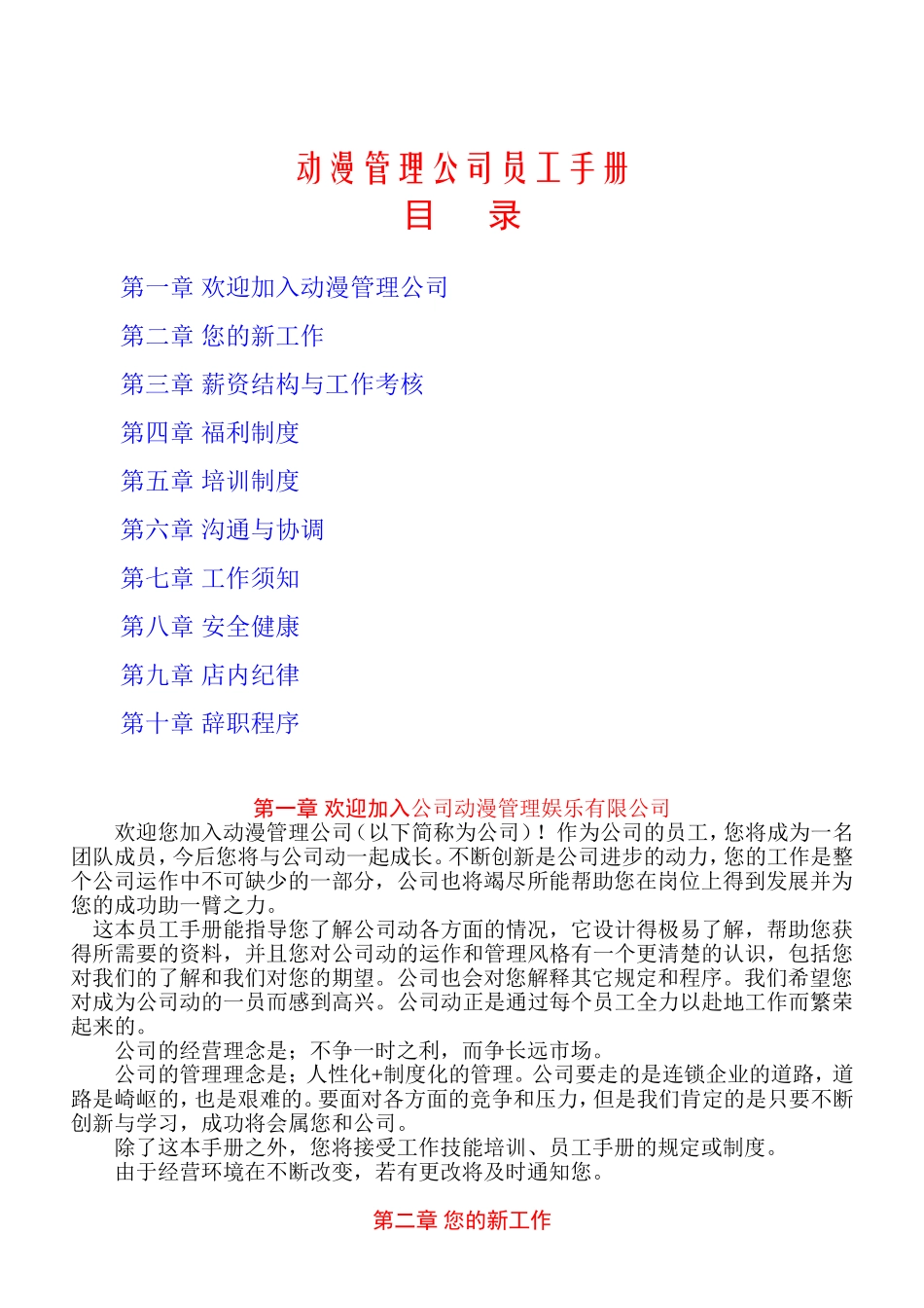 动漫管理公司员工手册_第1页