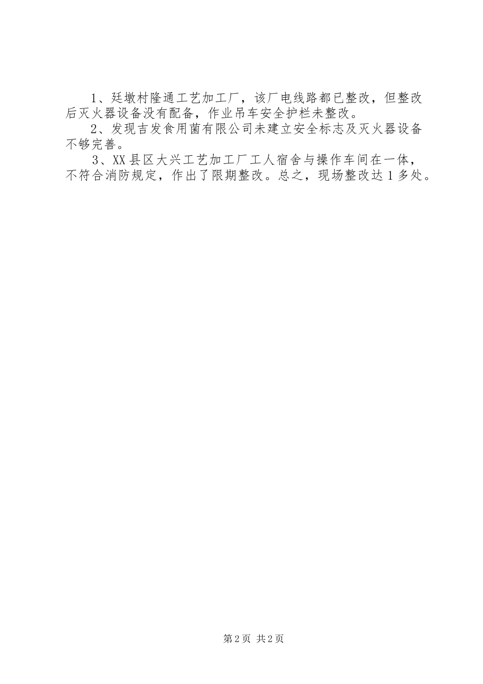 关于开展国庆期间安全生产检查工作总结_第2页