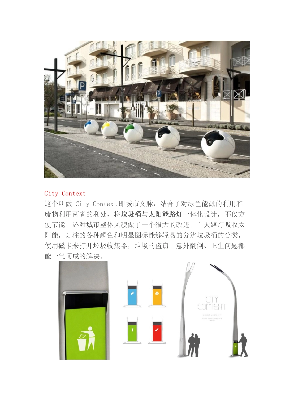 创意景区垃圾箱_第3页