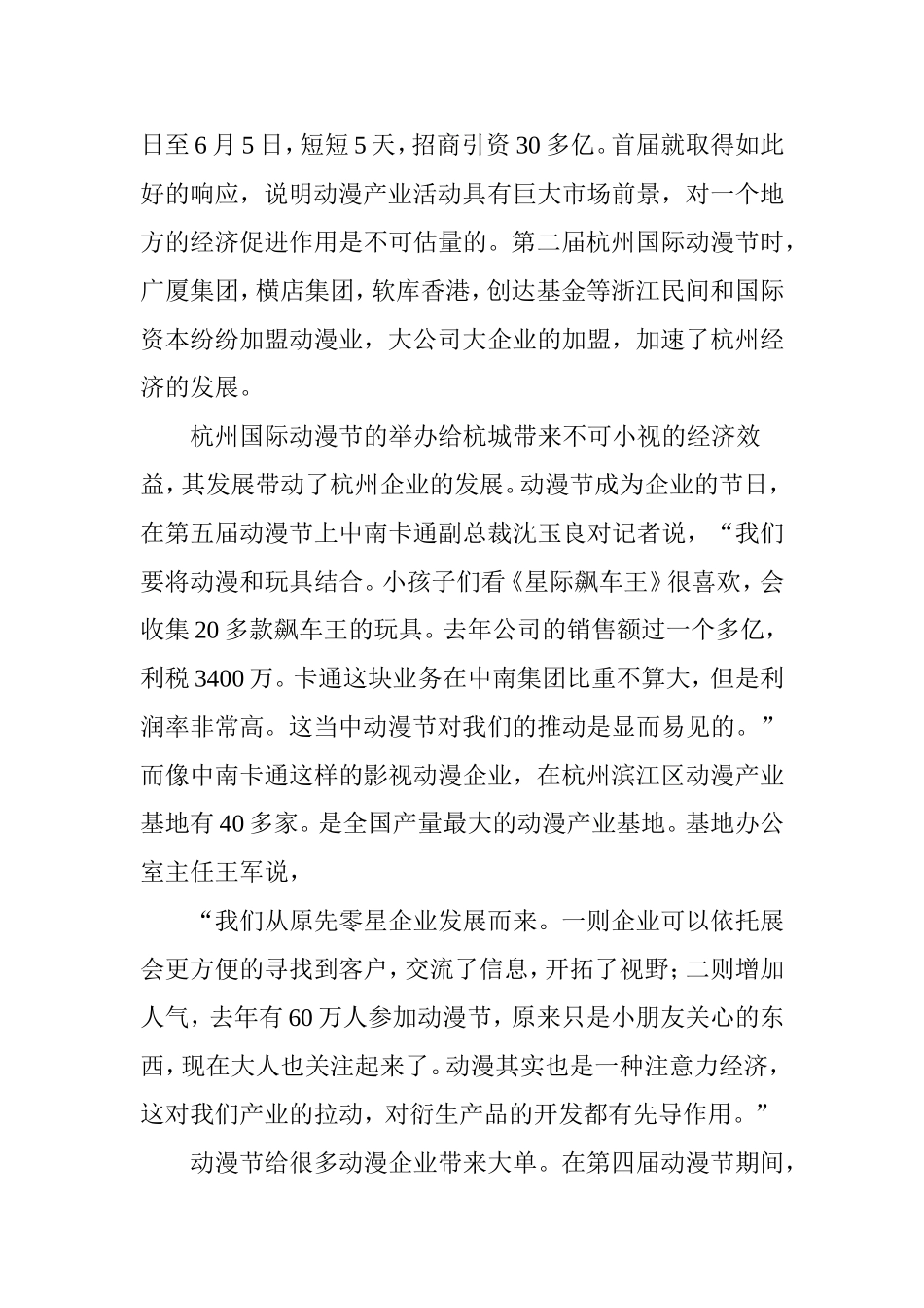 动漫活动对旅游城市可带来的经济效益分析研究_第2页