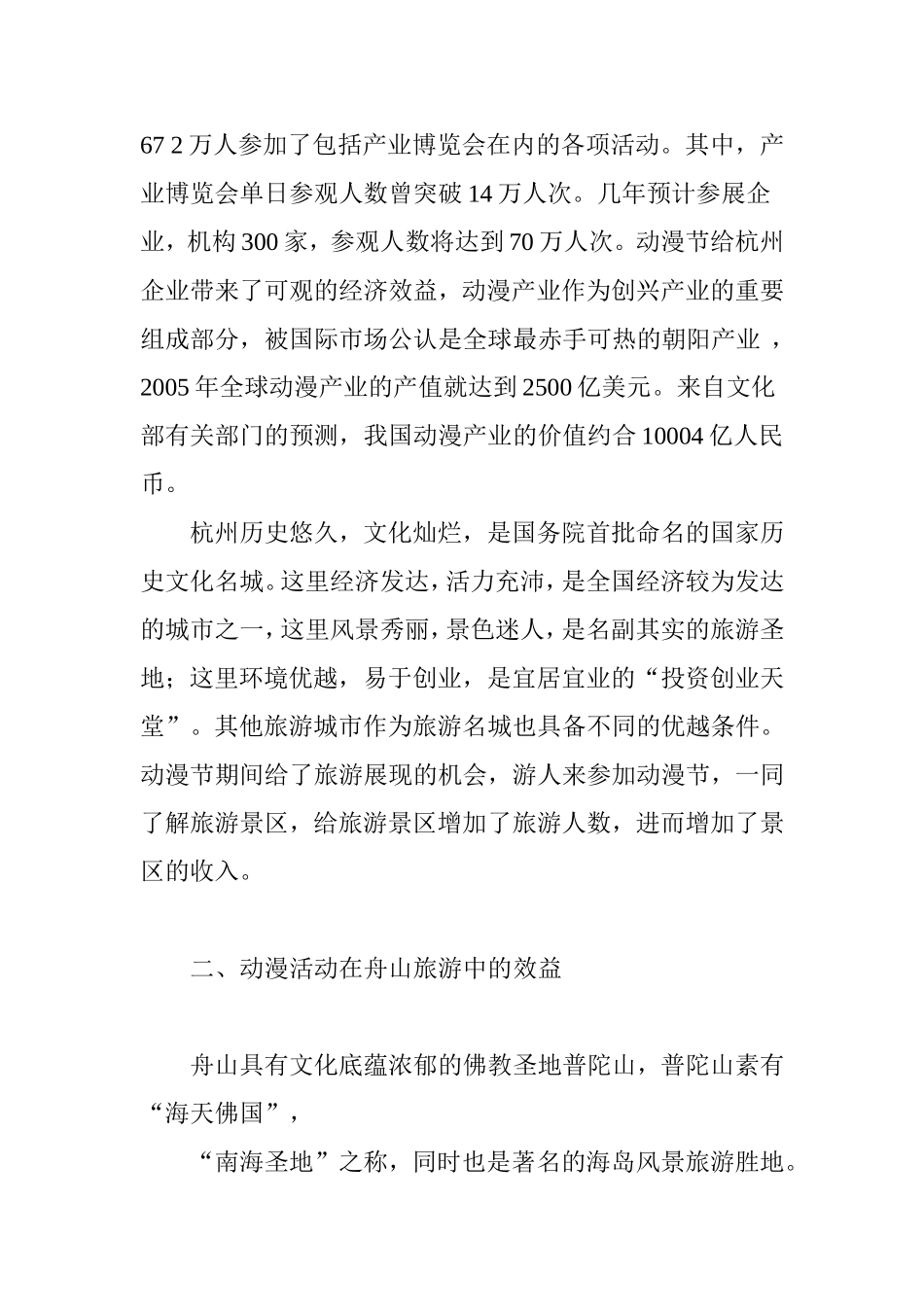 动漫活动对旅游城市可带来的经济效益分析研究_第3页