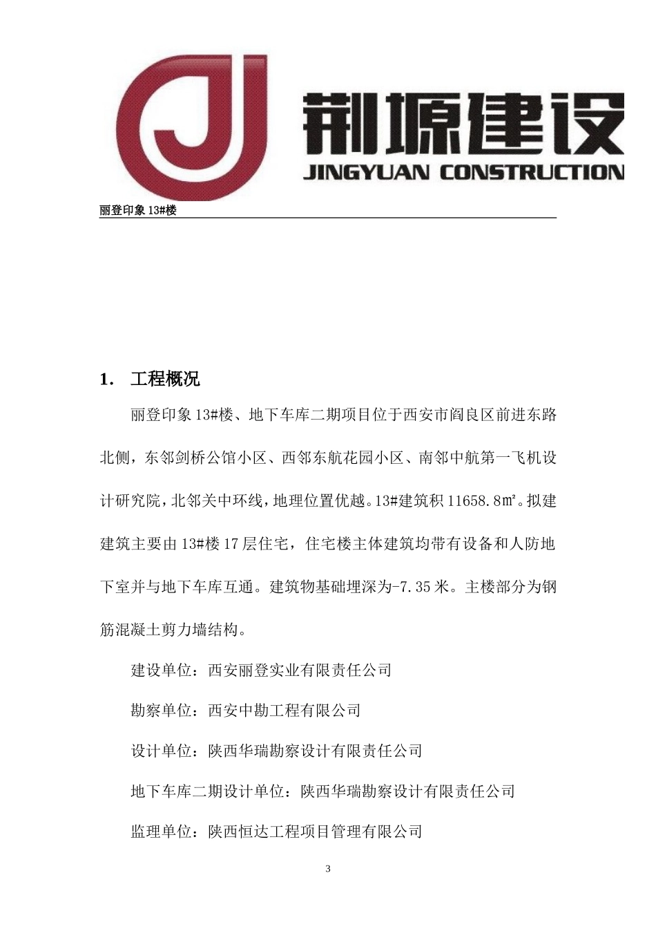 冬季施工方案(同名5047)_第3页