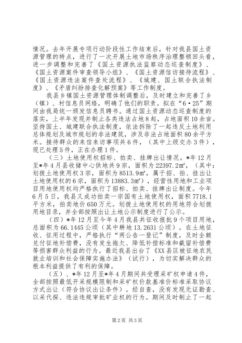 关于开展国土资源执法检查工作的汇报材料_第2页