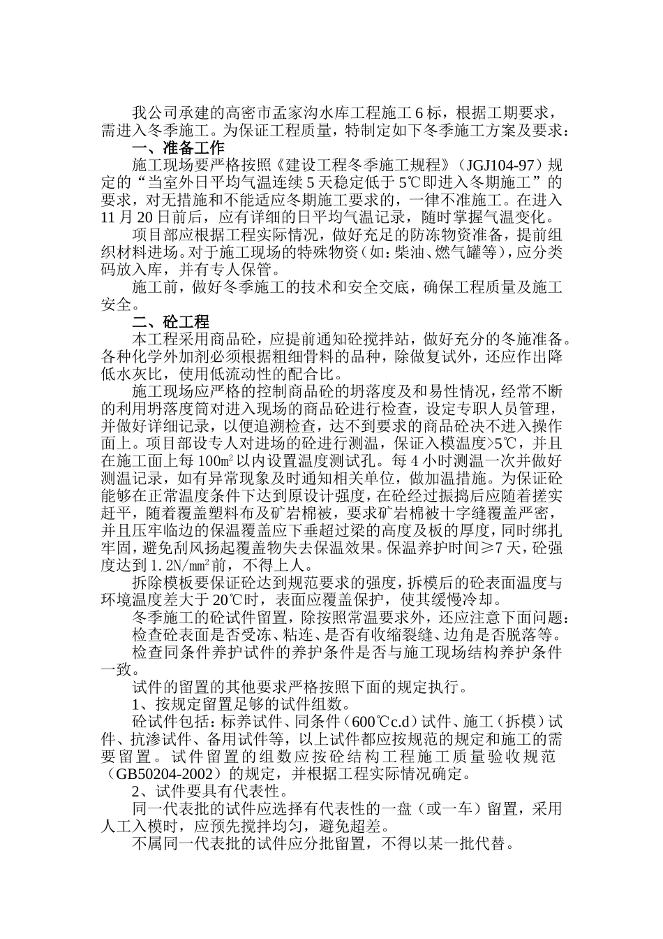 冬季施工方案(同名6747)_第3页