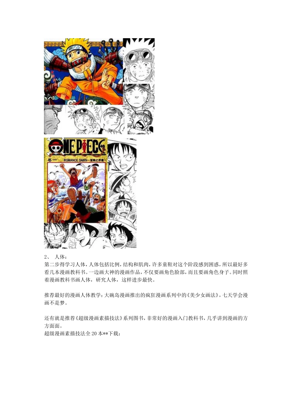 动漫基础知识_第3页