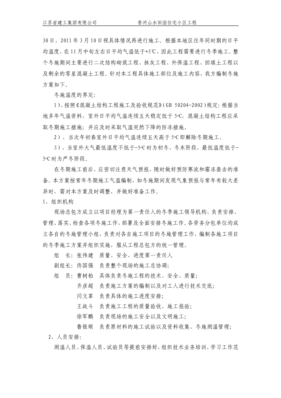 冬季施工方案(同名8382)_第2页
