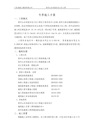 冬季施工方案(同名8382)