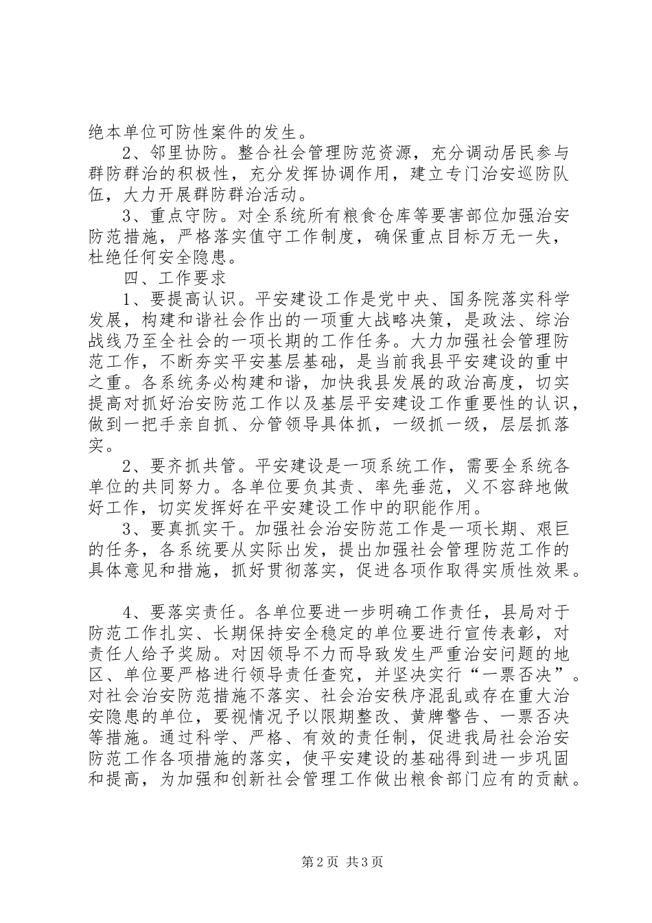 关于开展和社会管理创新意见_第2页
