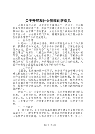 关于开展和社会管理创新意见