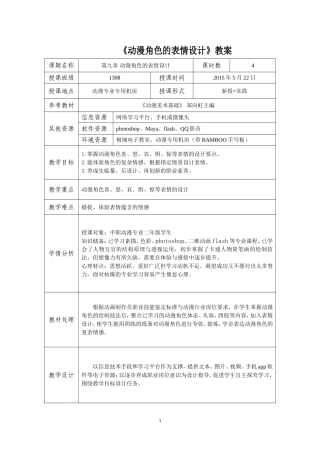 动漫角色的表情设计-教案