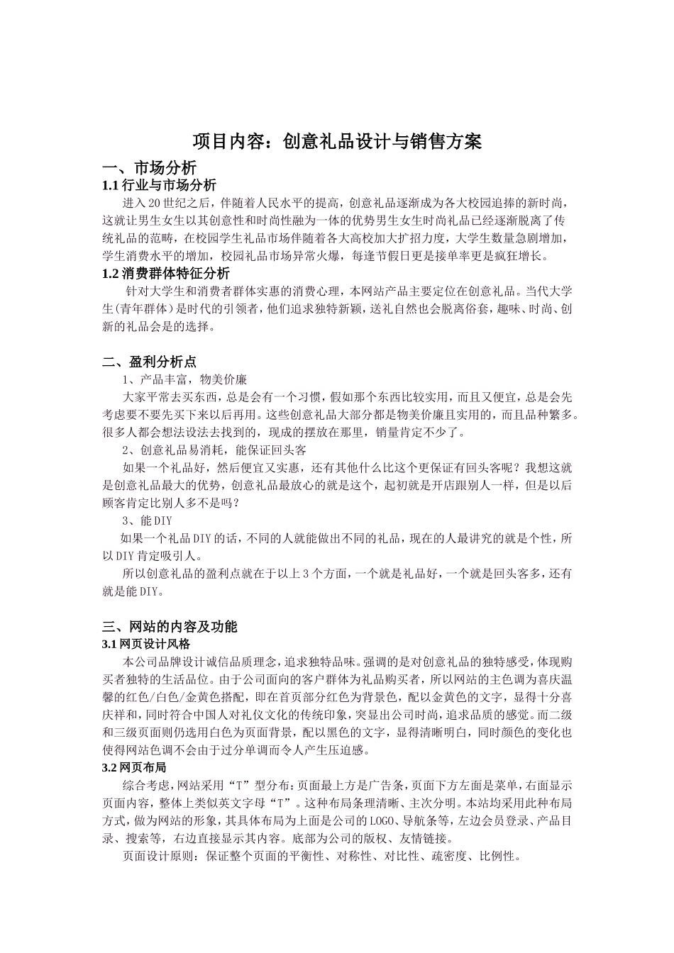 创意礼品设计_第2页