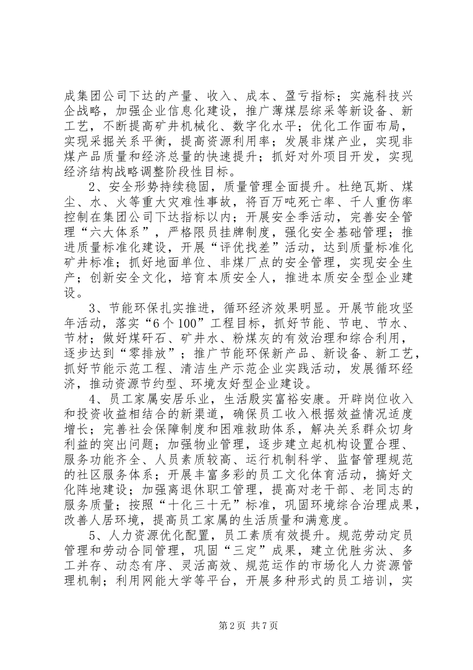 关于开展和谐杯竞赛活动的意见_第2页