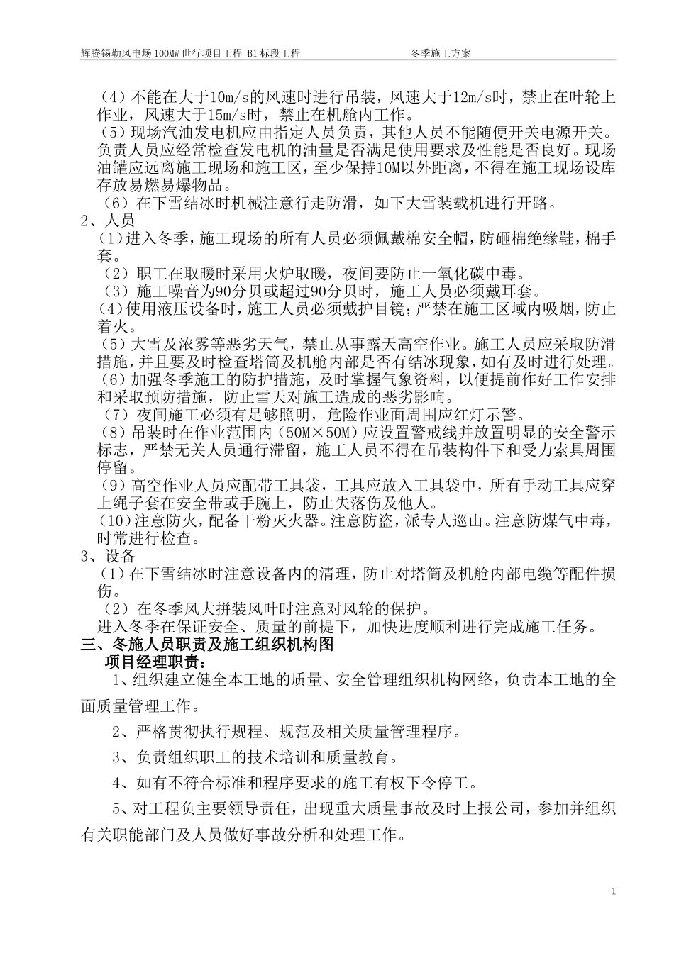 冬季施工方案(同名14941)_第2页