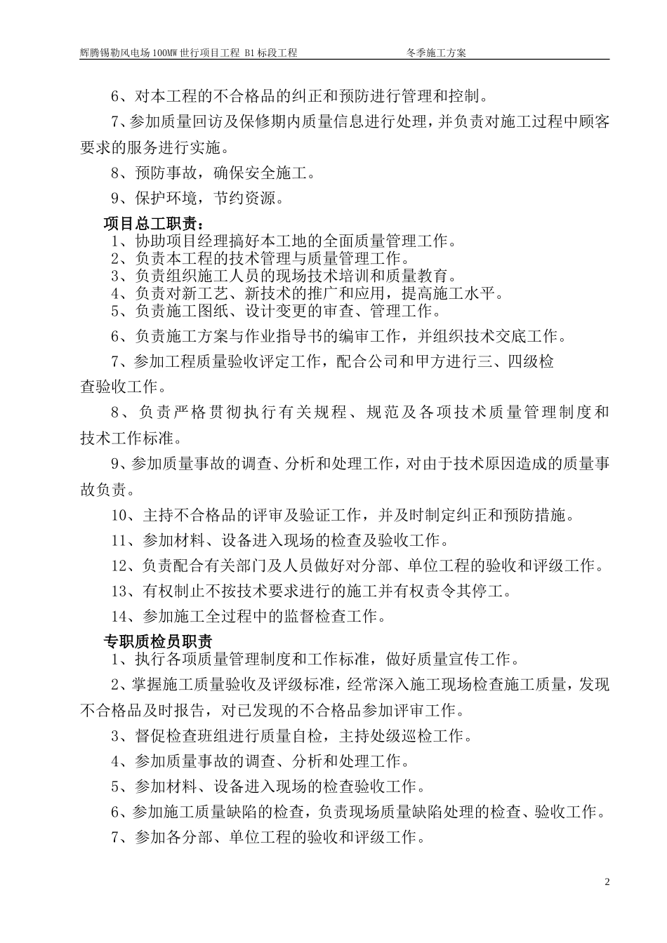 冬季施工方案(同名14941)_第3页