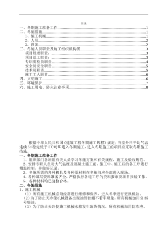 冬季施工方案(同名14941)