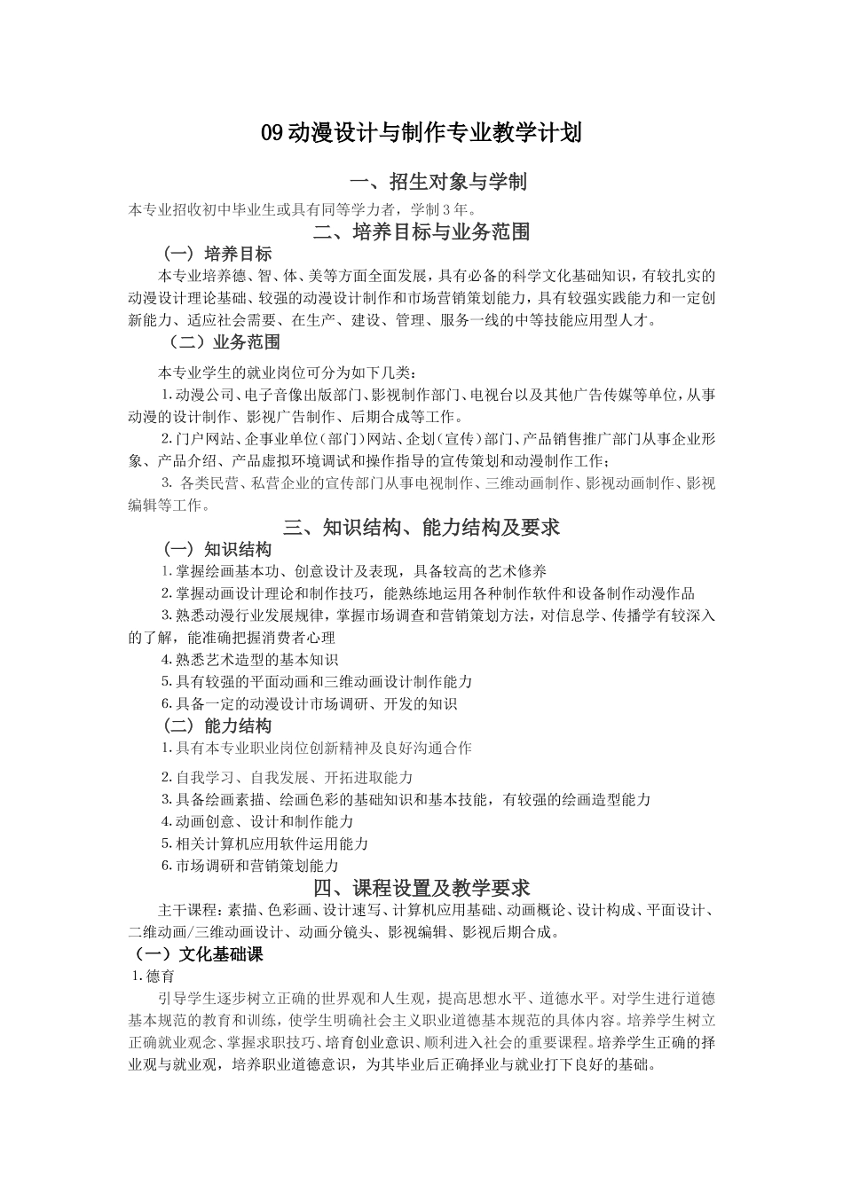 动漫教学计划3_第1页