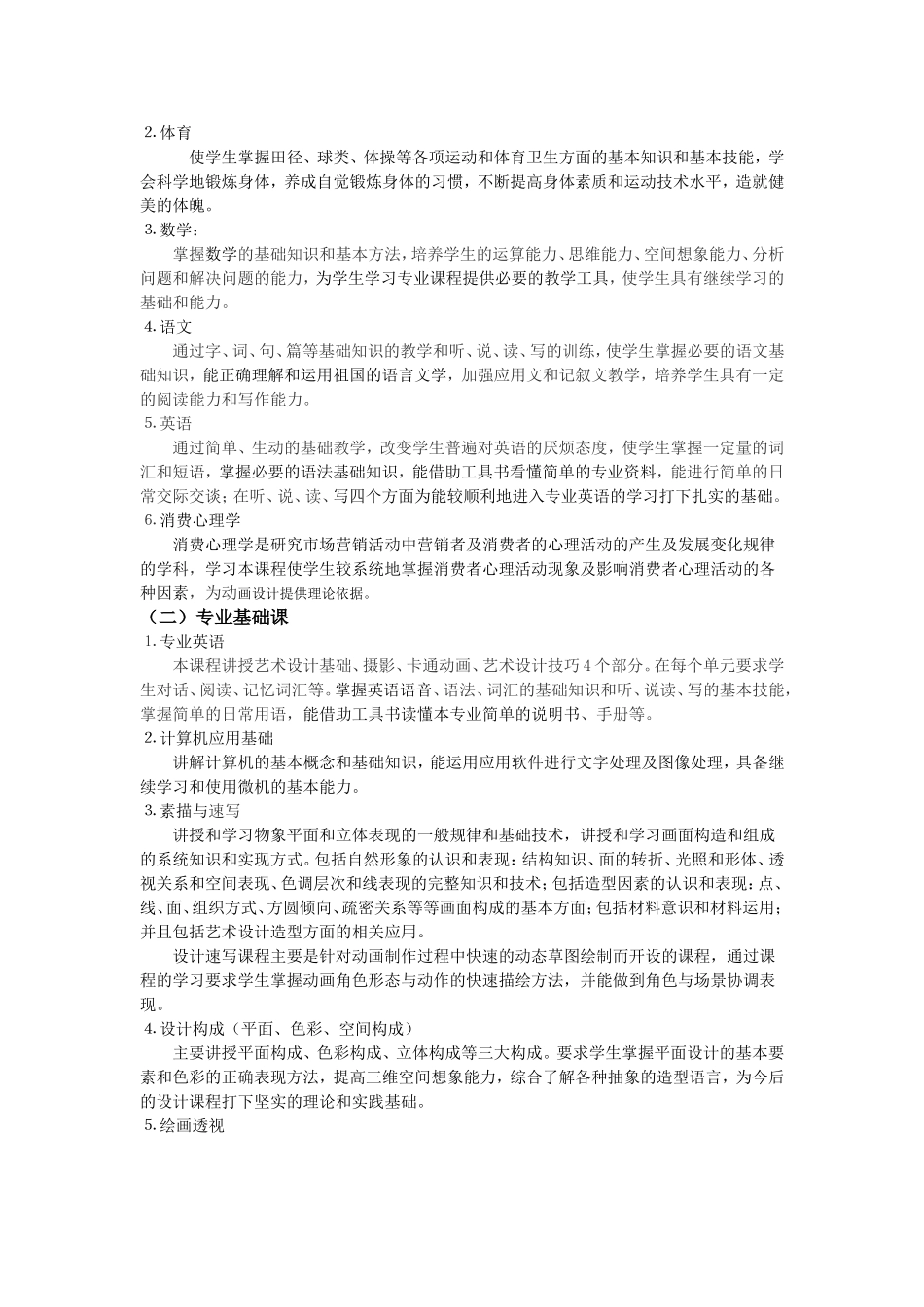 动漫教学计划3_第2页