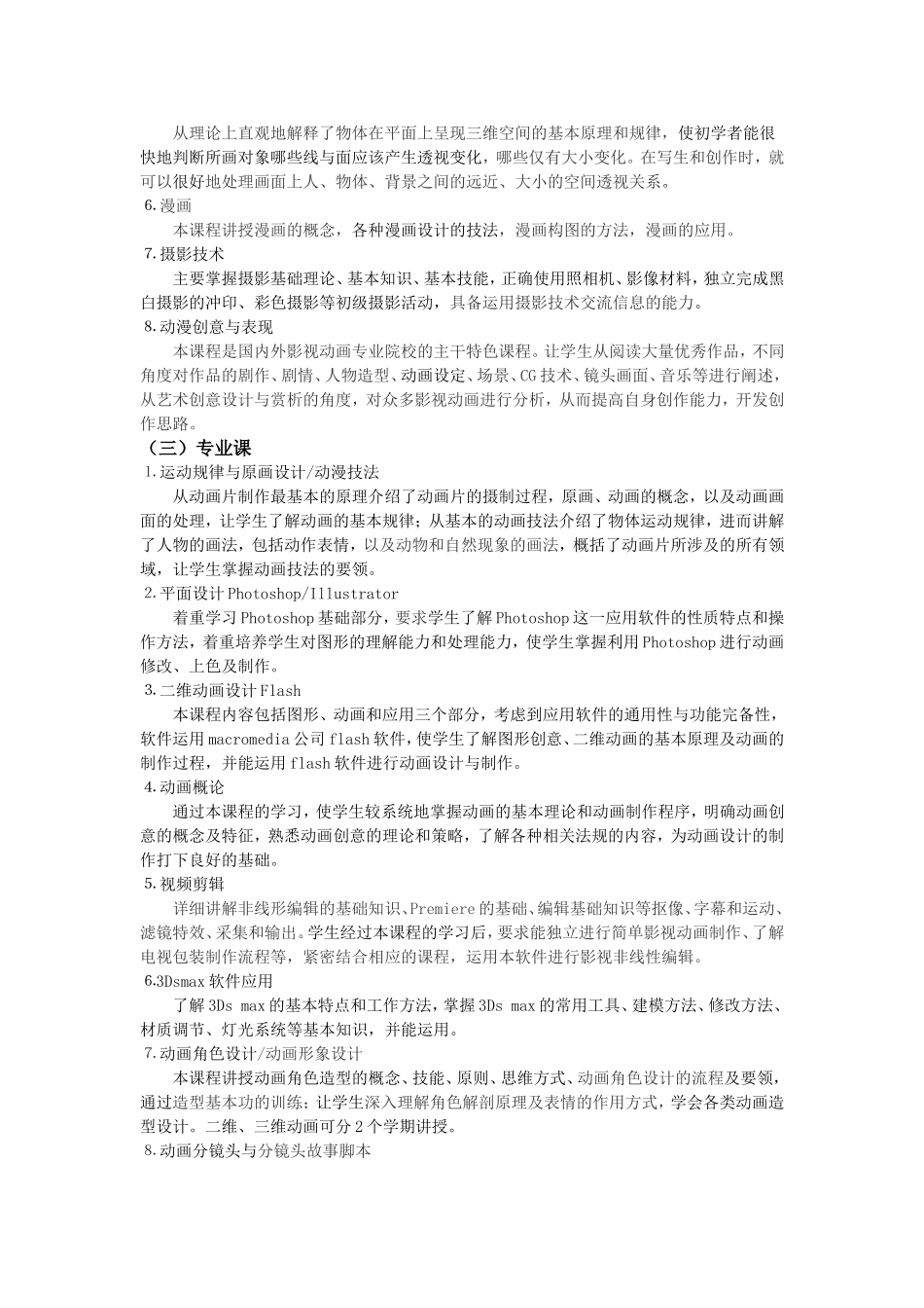 动漫教学计划3_第3页