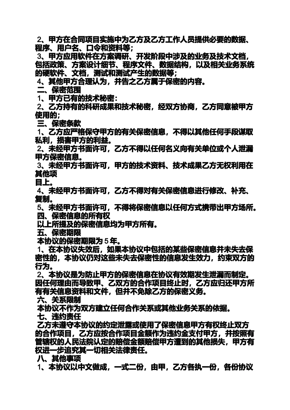 创业公司保密承诺书_第2页