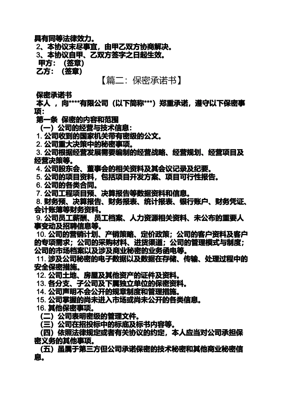 创业公司保密承诺书_第3页