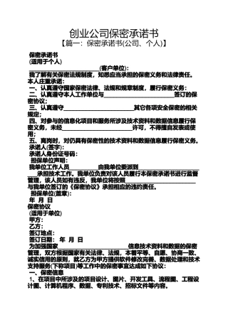 创业公司保密承诺书