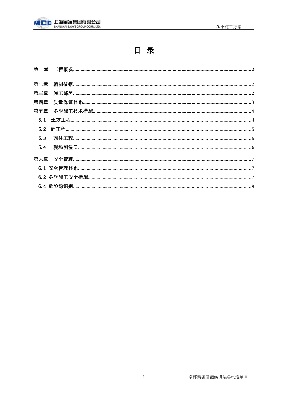 冬季施工方案(同名18328)_第2页