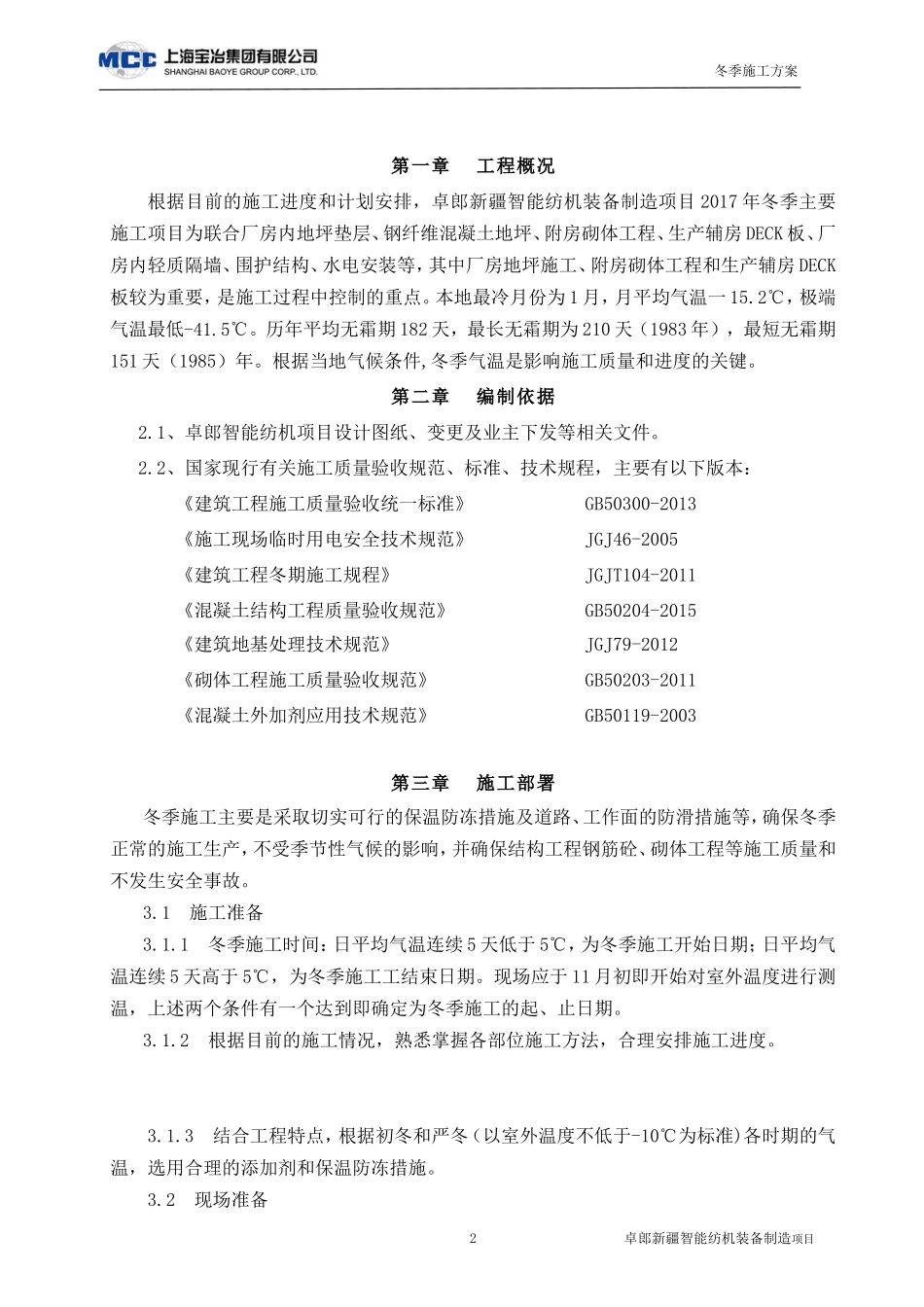 冬季施工方案(同名18328)_第3页