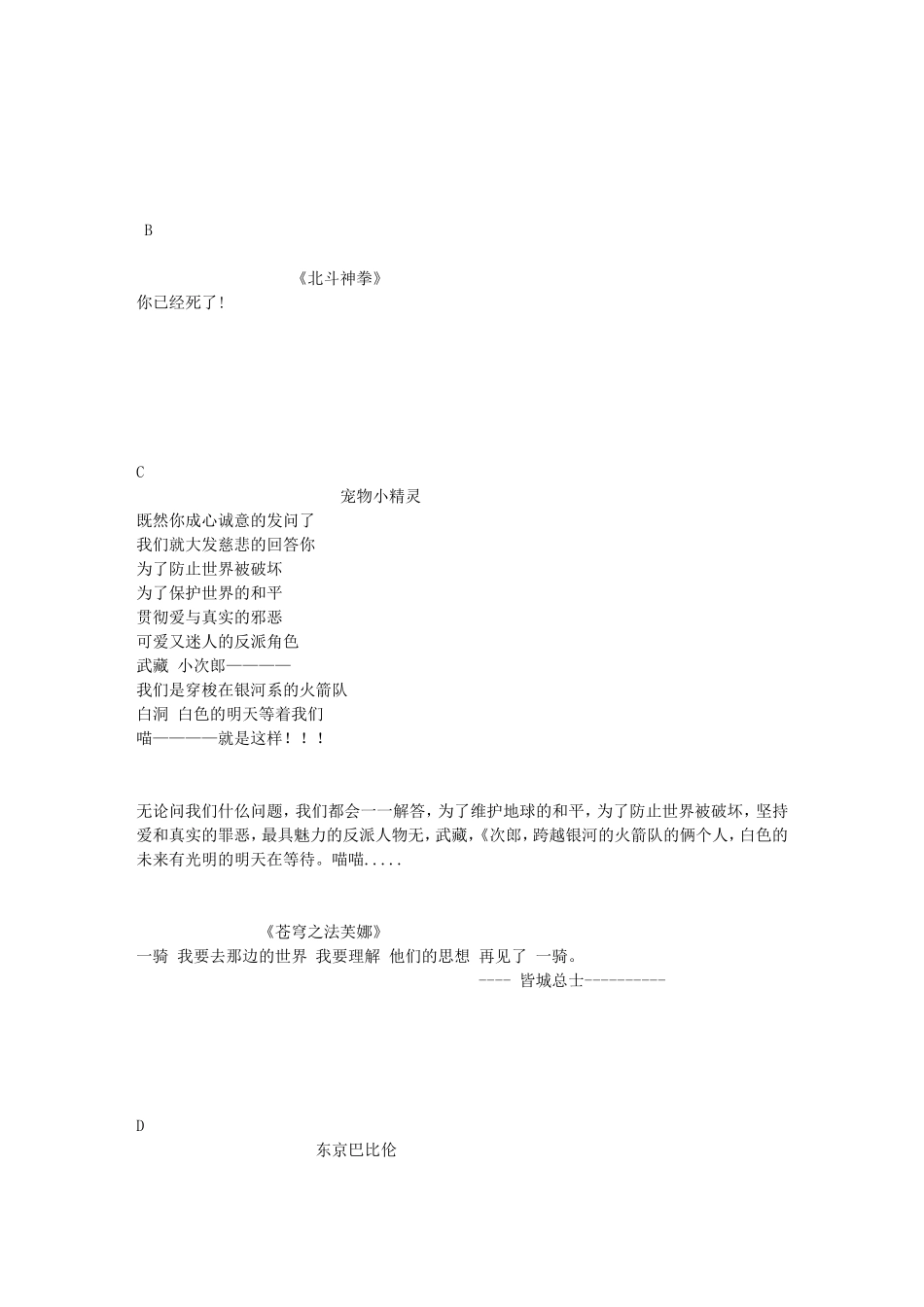 动漫经典语录(A-Z-字母顺)_第2页