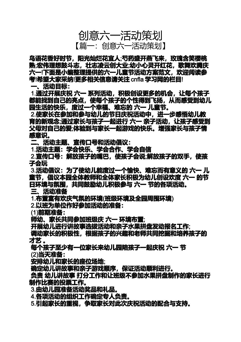 创意六一活动策划_第1页