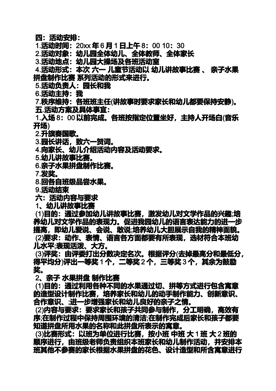 创意六一活动策划_第2页