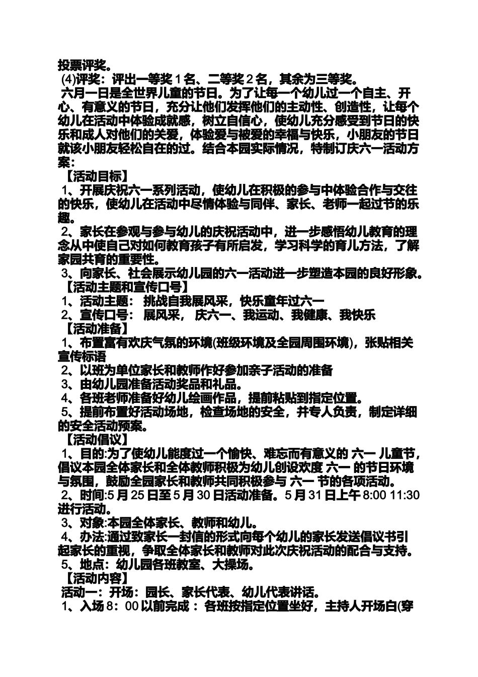 创意六一活动策划_第3页