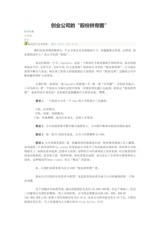 创业公司的股份骨干图.文档