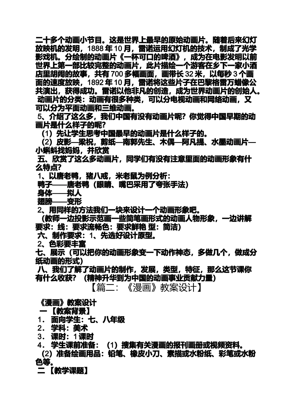 动漫课教案儿童_第3页