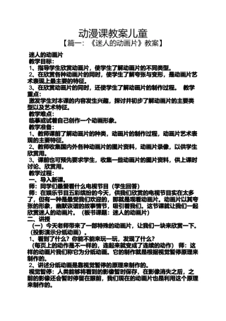 动漫课教案儿童