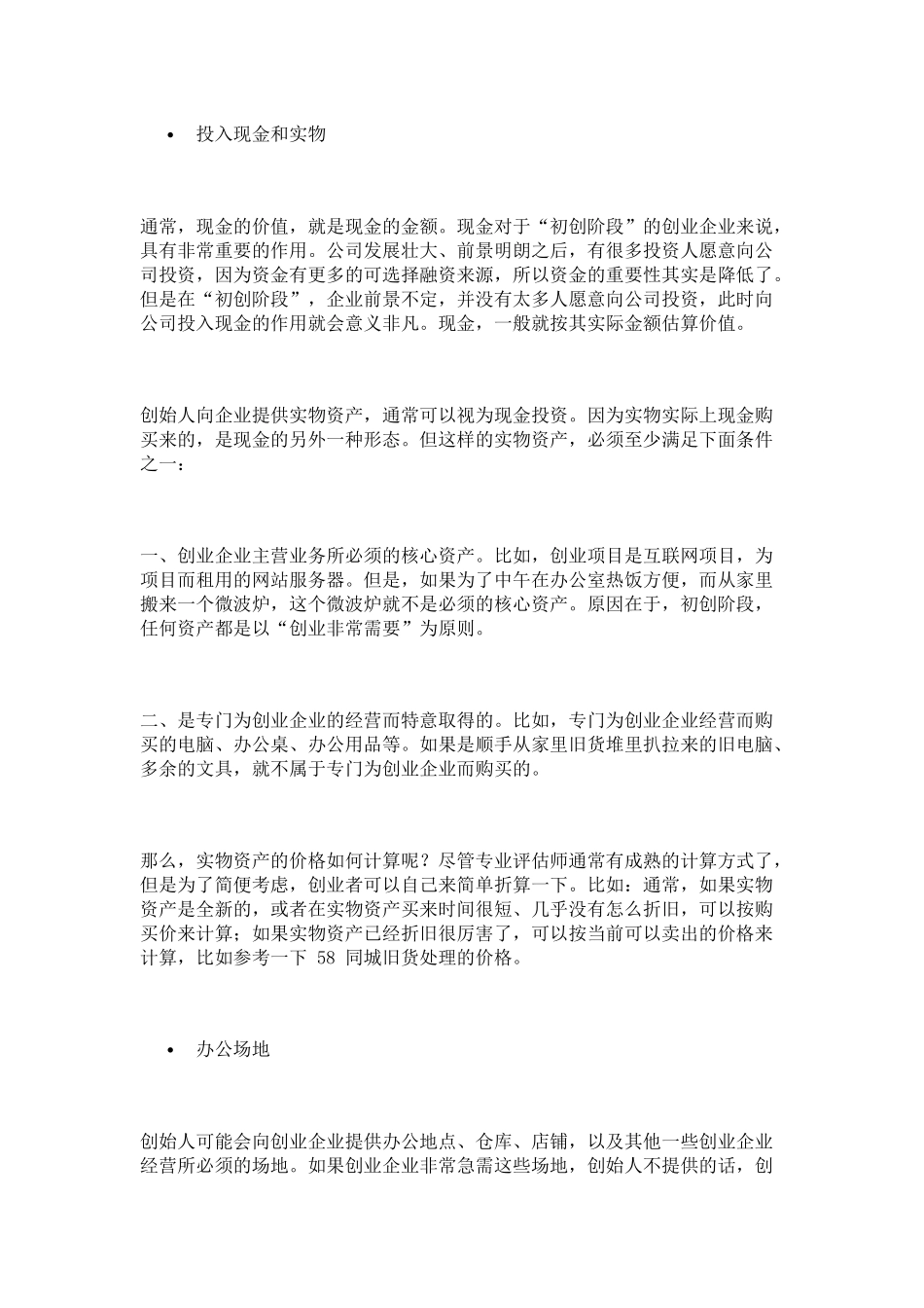 创业公司分配股权时如何分配_第3页