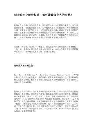 创业公司分配股权时如何分配