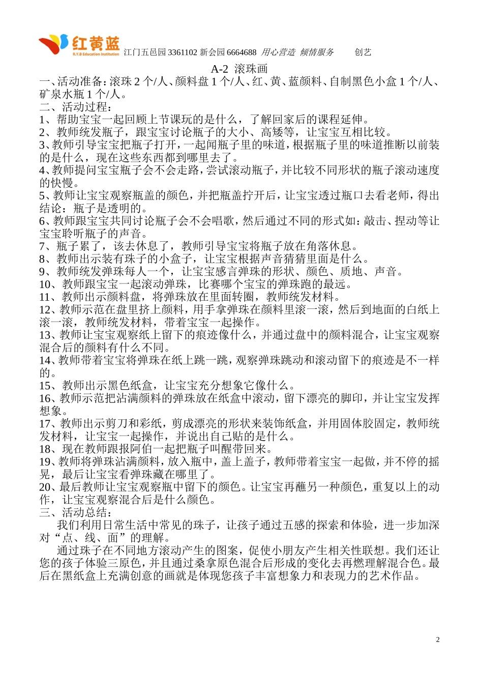 创意美术教案(同名18357)_第2页