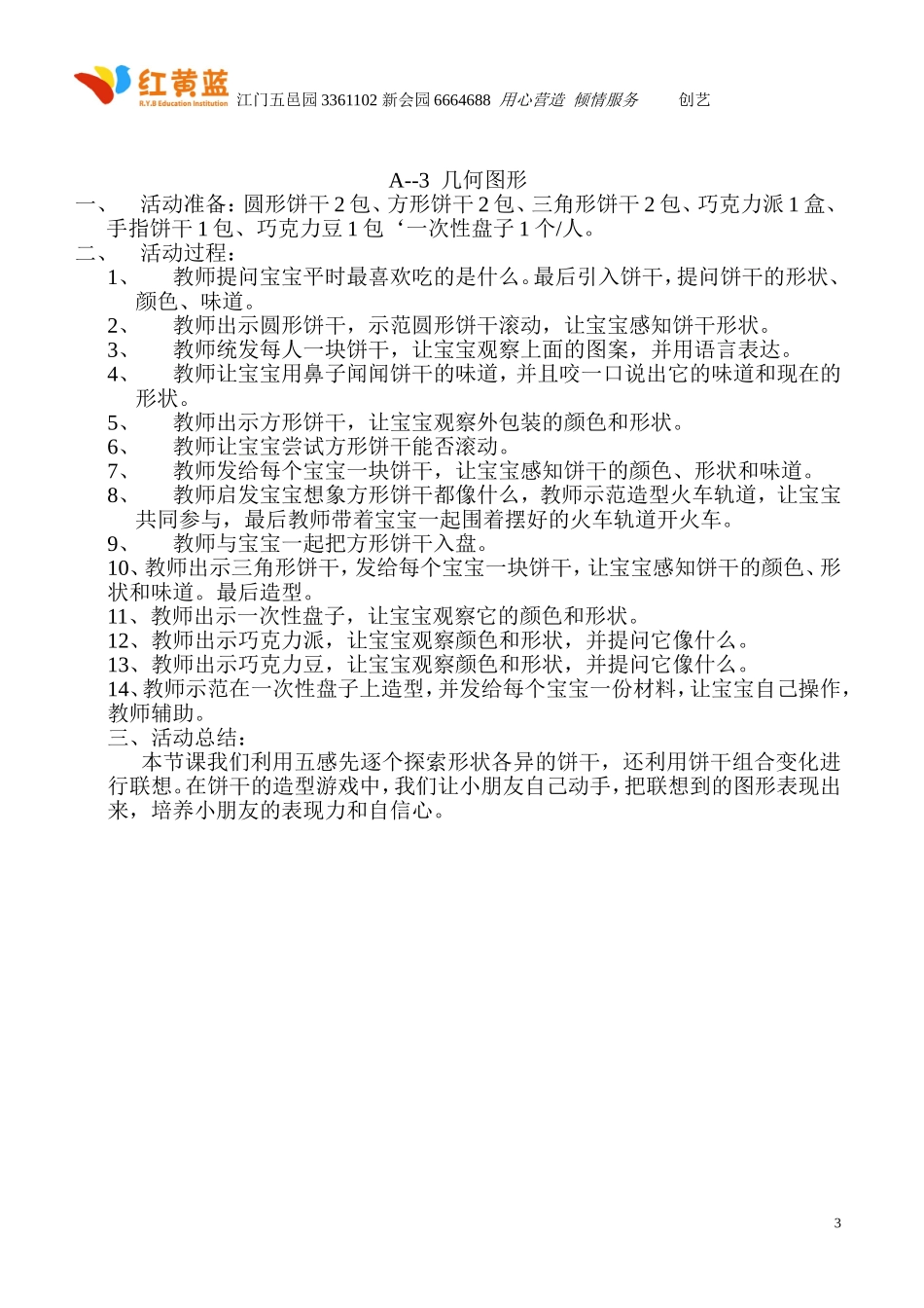 创意美术教案(同名18357)_第3页