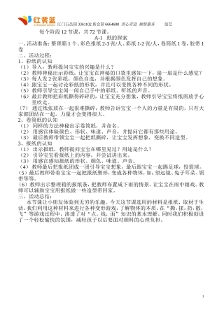 创意美术教案(同名18357)