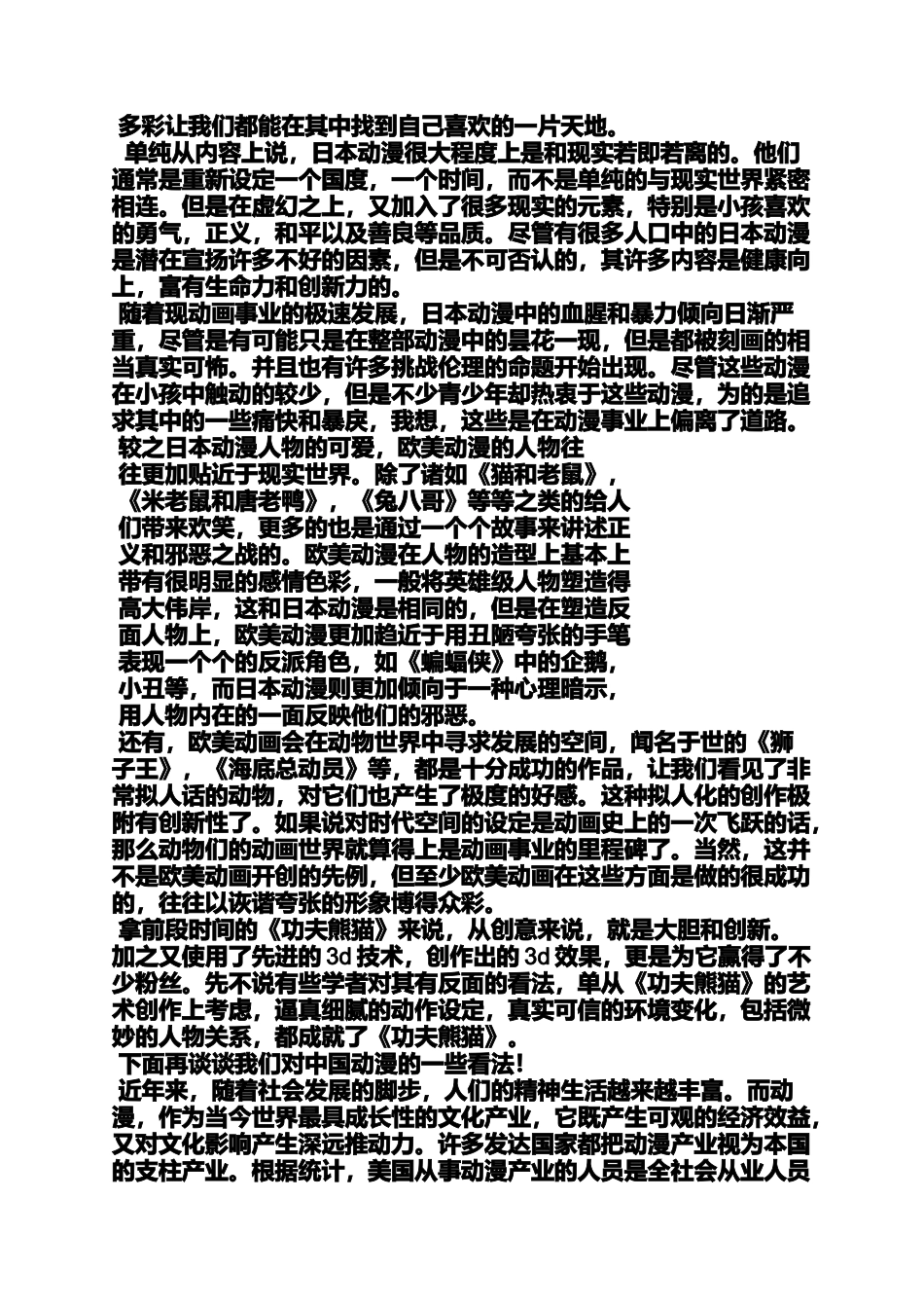 动漫课题心得体会_第2页