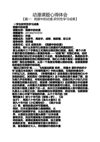 动漫课题心得体会