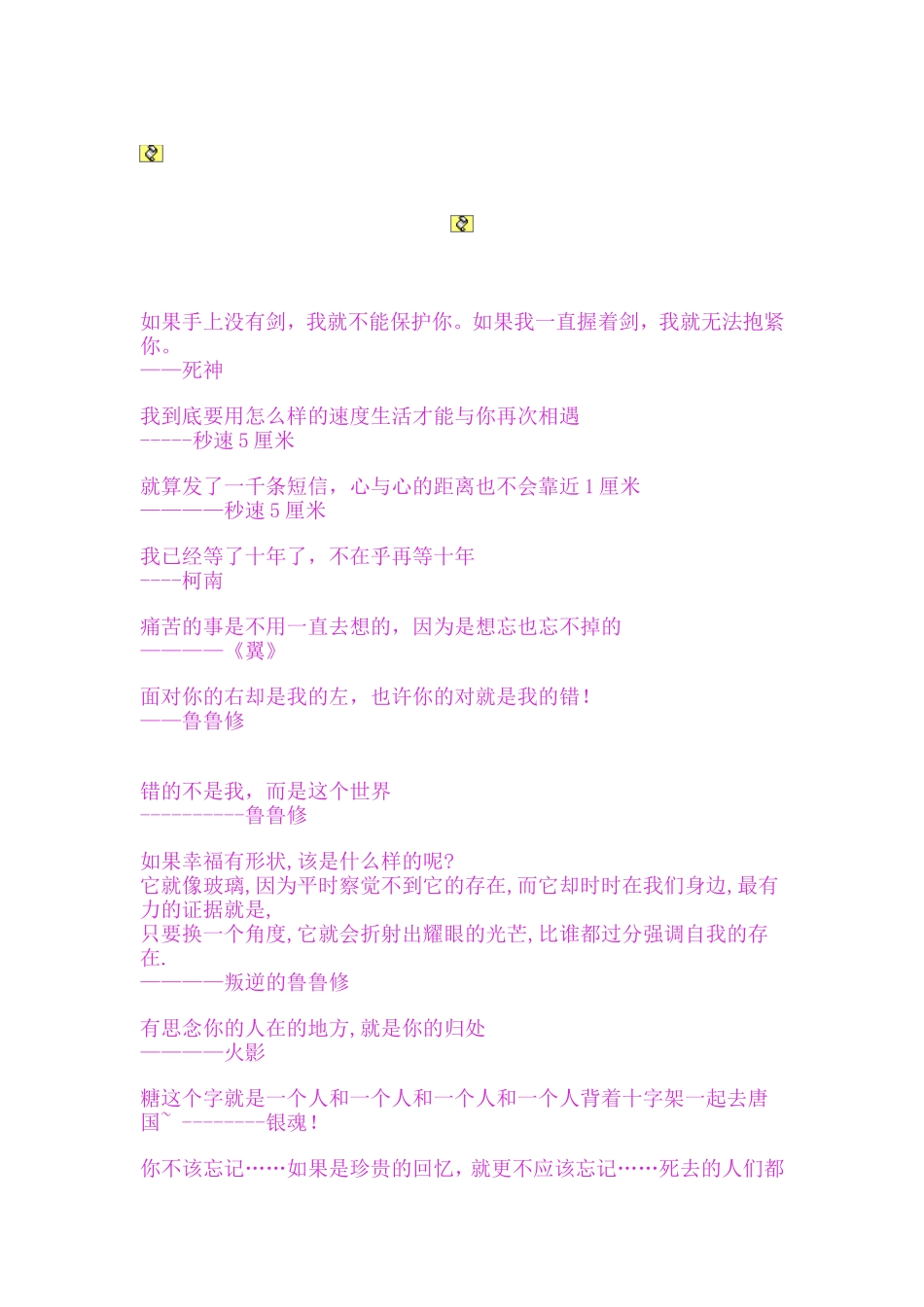 动漫雷人语录_第1页