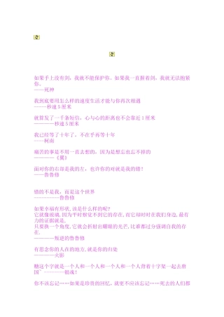 动漫雷人语录