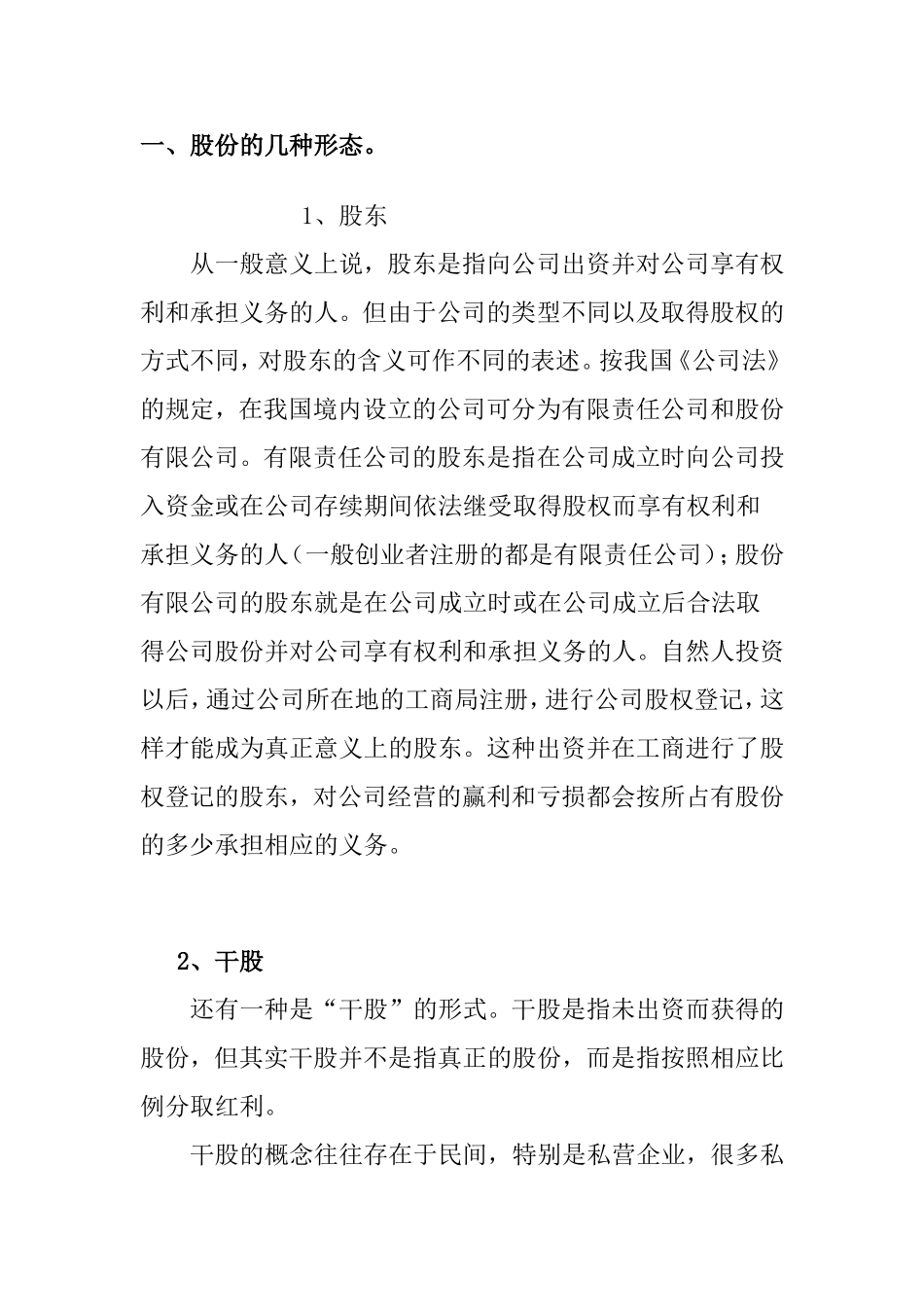 创业公司各个阶段融资秘籍_第2页