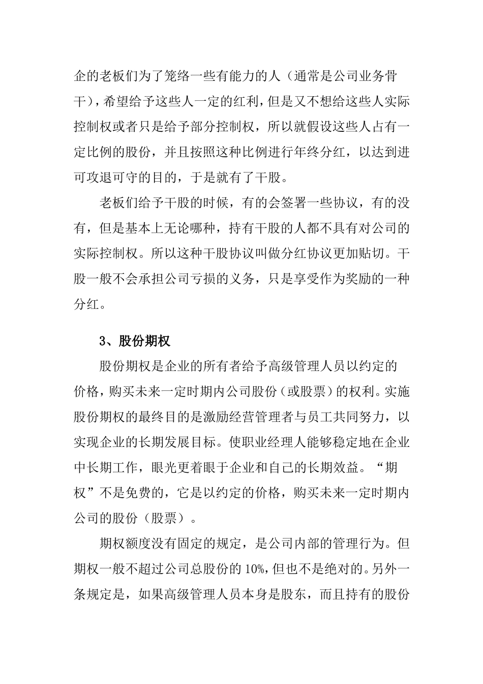 创业公司各个阶段融资秘籍_第3页
