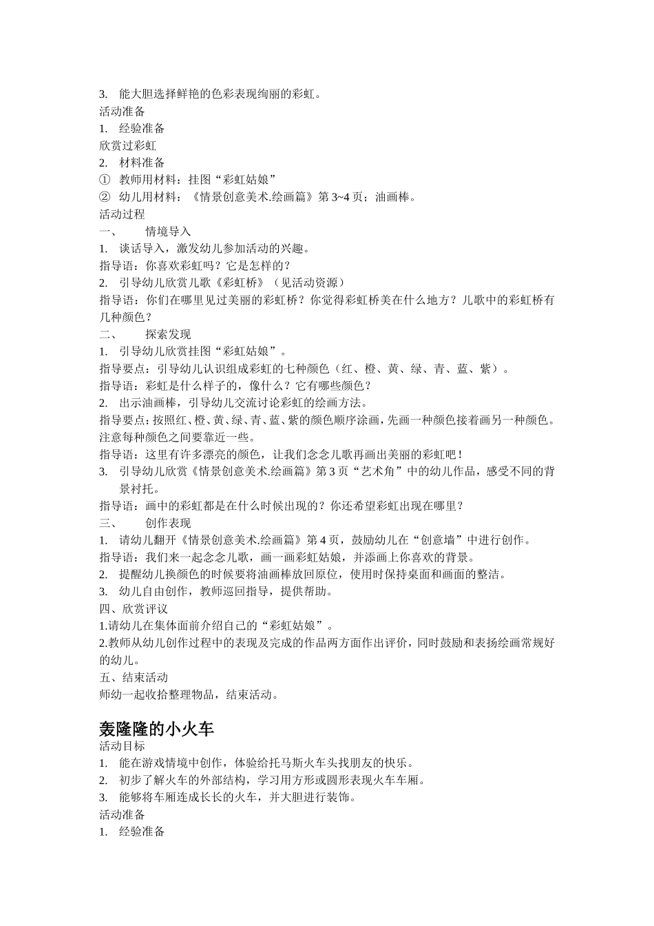 创意美术教案_第2页