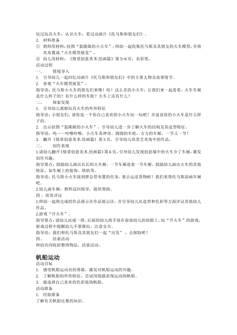 创意美术教案_第3页